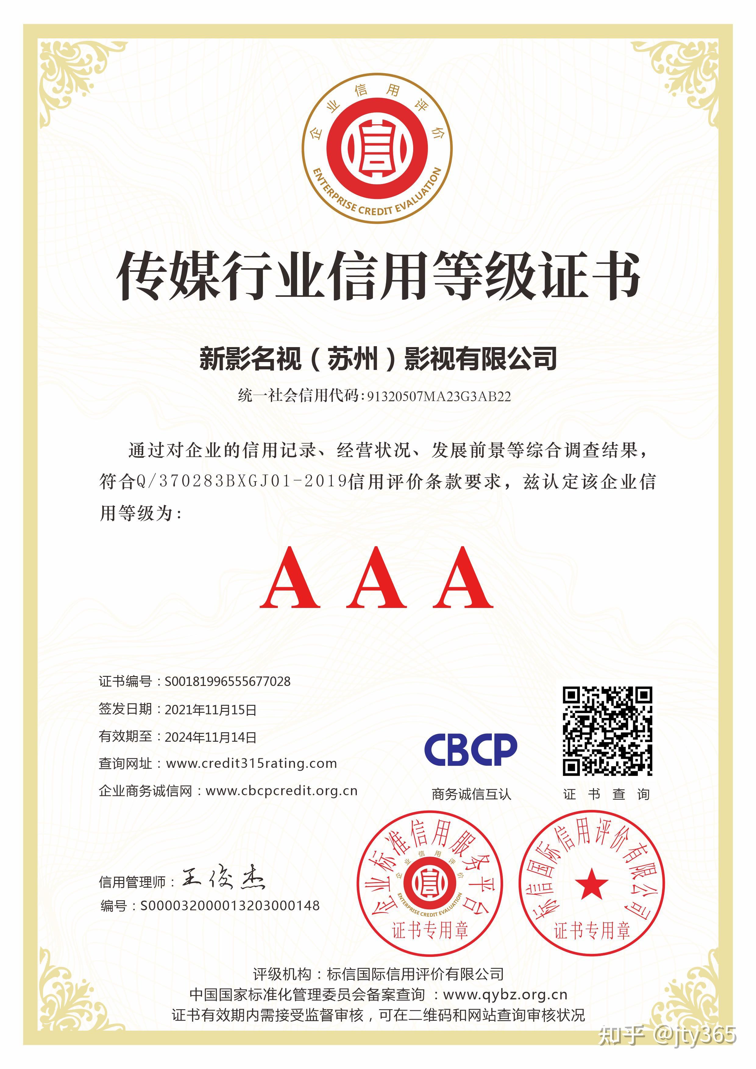 标信国际信用评价有限公司,强势战略入围评级行业标杆打造运营