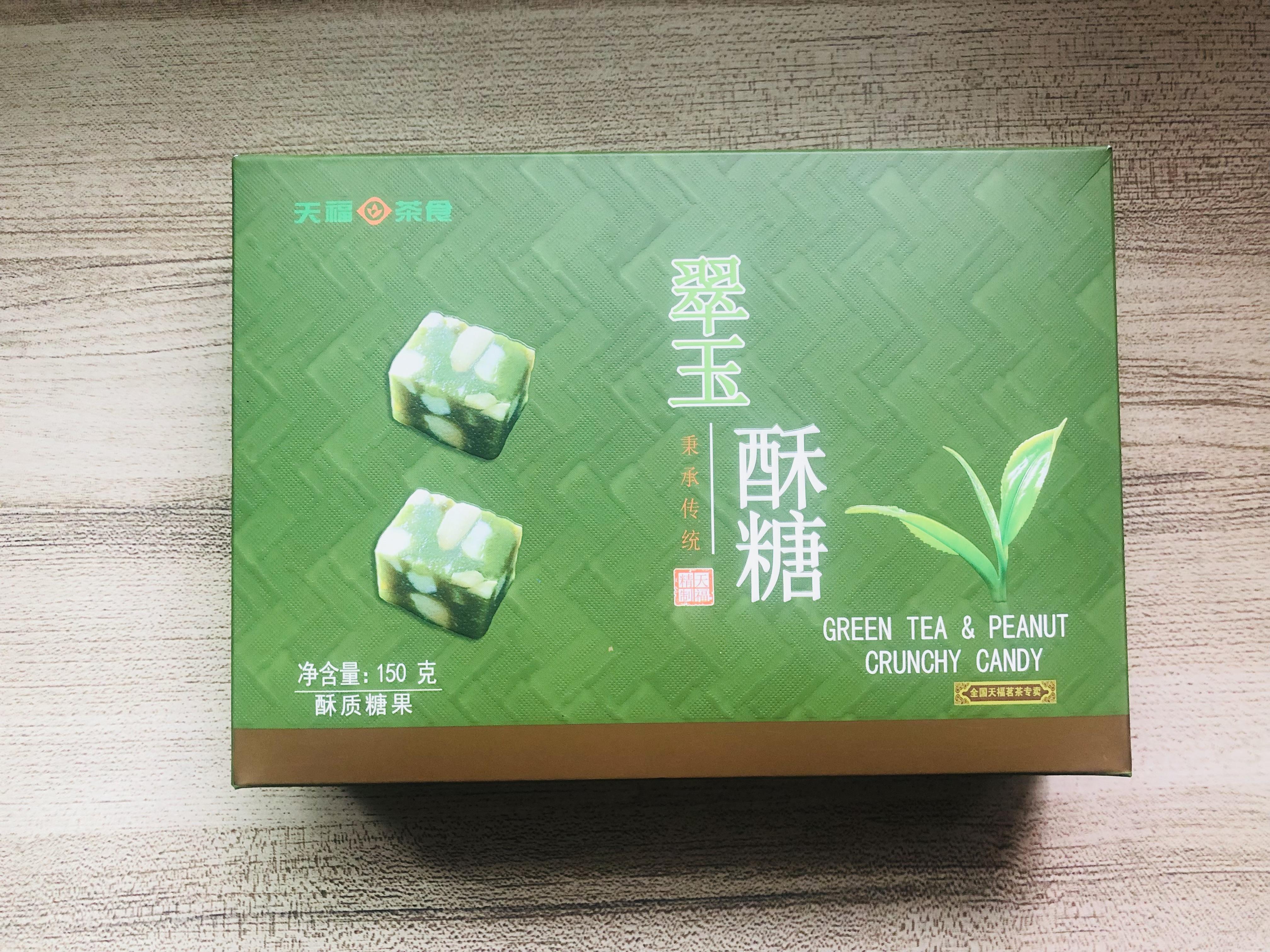 茶食试吃测评天福茗茶的翠玉酥糖馥郁熏香沁入心底的童年味道幸福感