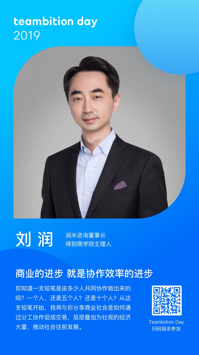 这届teambitionday和大神一起探讨协作力