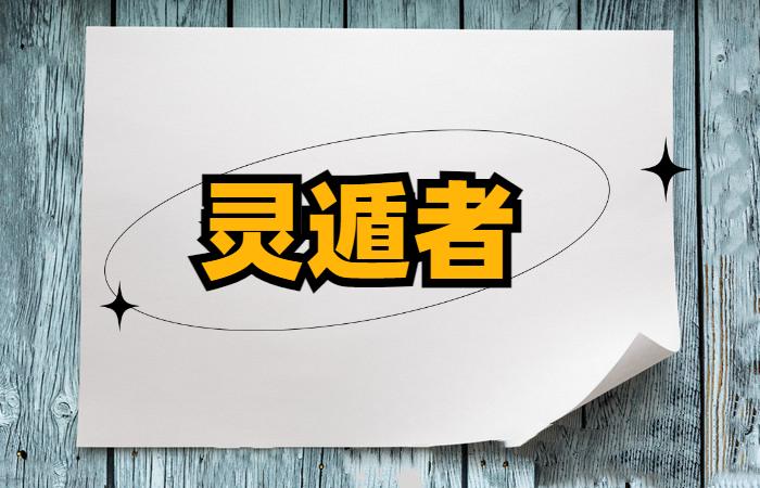 自身较弱宜用正财,自身强旺宜用偏财 - 知乎