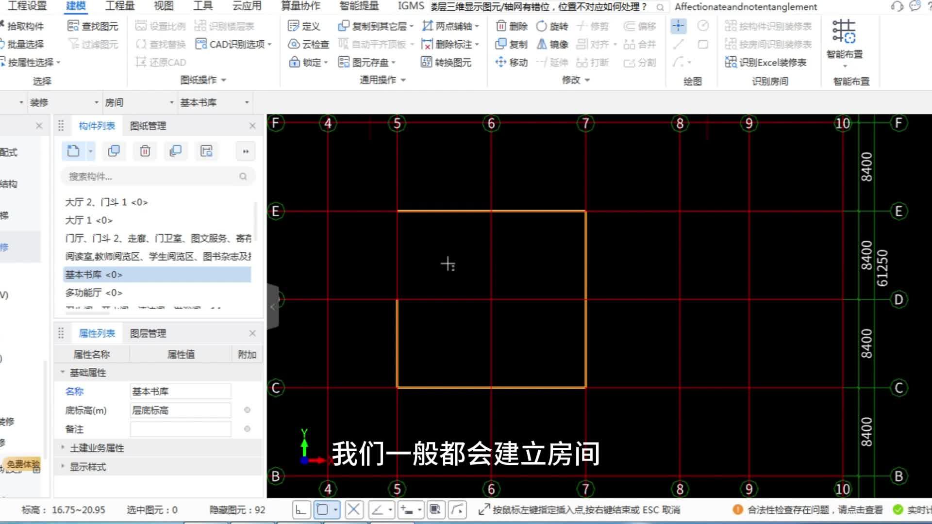 广联达中如何利用虚墙形成封闭空间 - 知乎