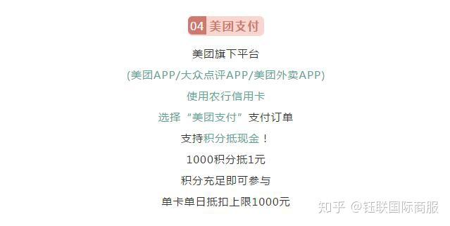 美團app,大眾點評app,美團外賣app,使用農行信用卡支付支持積分抵現金