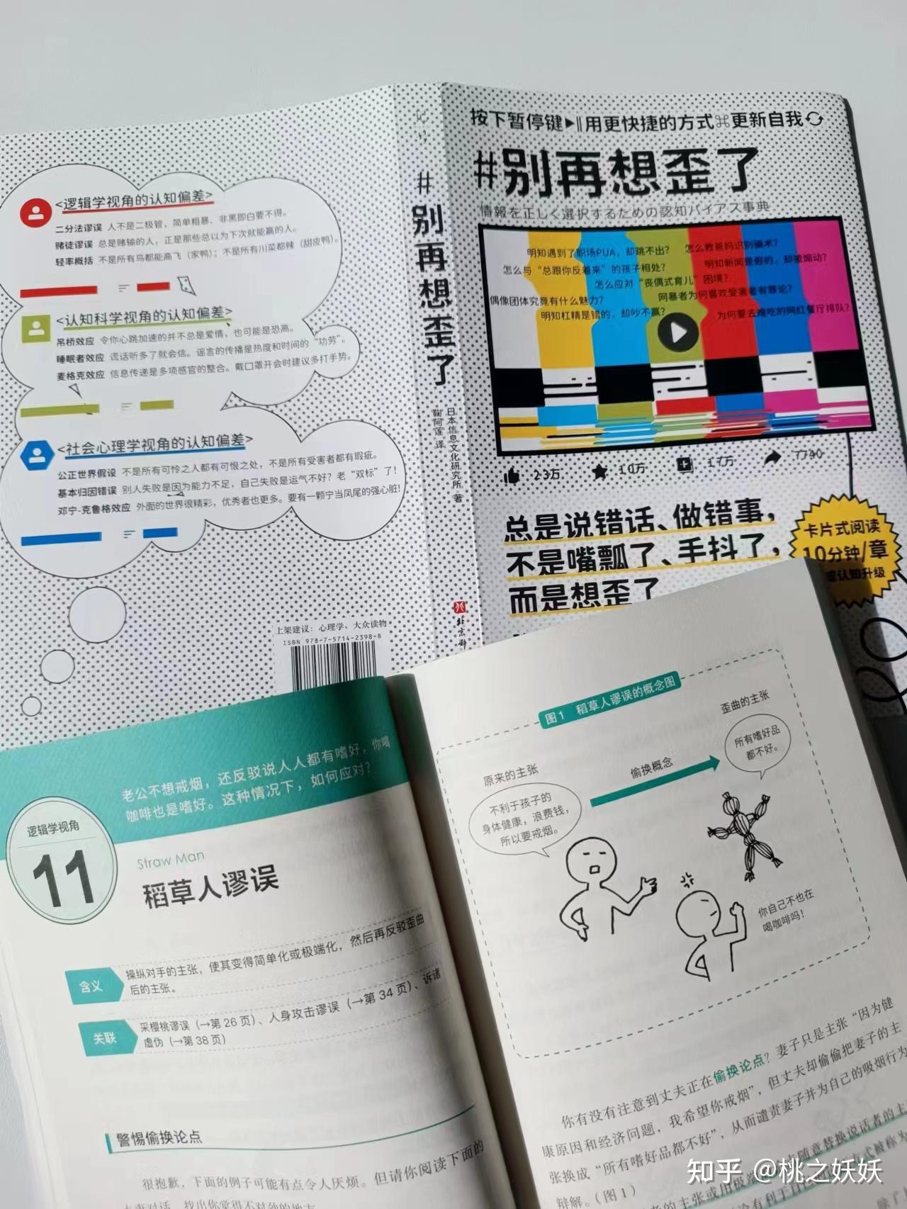 修正认知偏差,打开格局,去和世界“掰头” - 知乎