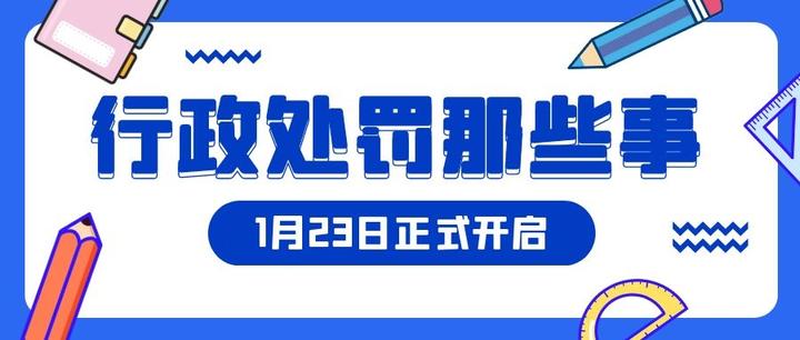 行政处罚那些事之4.2.2、行政处罚种类财产罚之没收 - 知乎