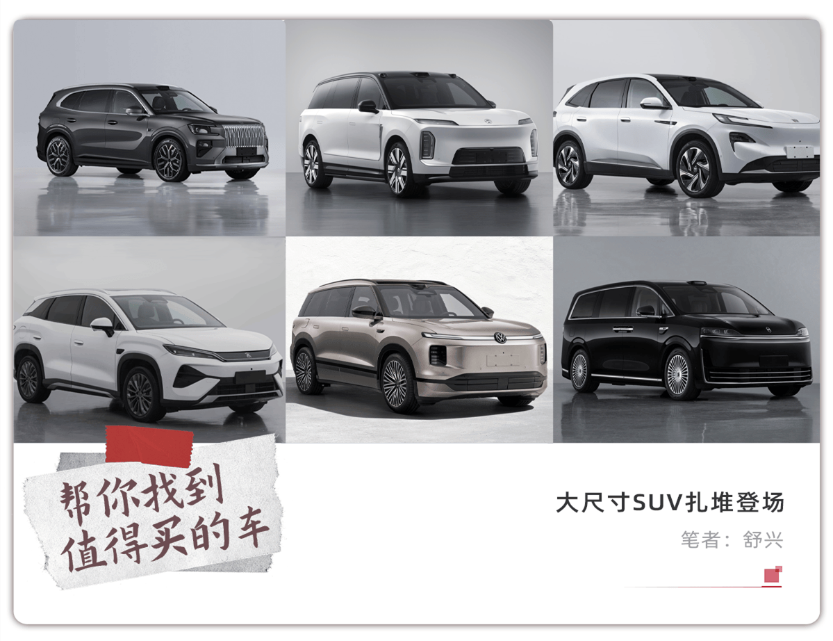 极氪8X、蔚来ES9、智界V9亮相,1月工信部重磅新车抢先看