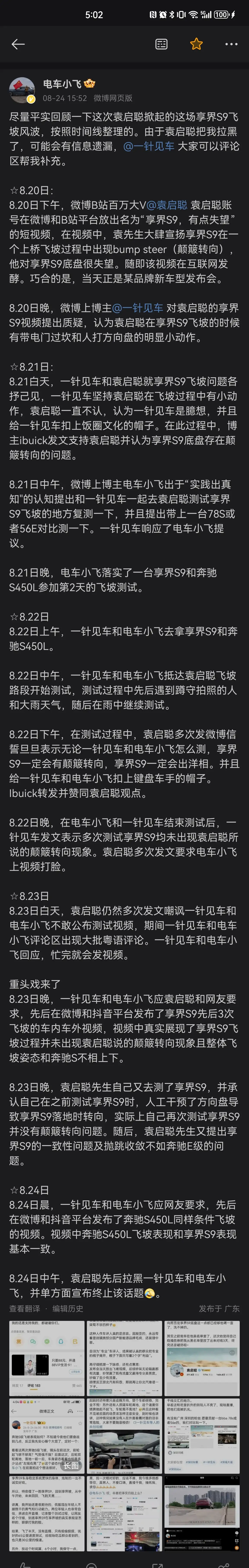 如何看待余承东在车展现场回应「袁启聪享界S9飞坡测试」争议？