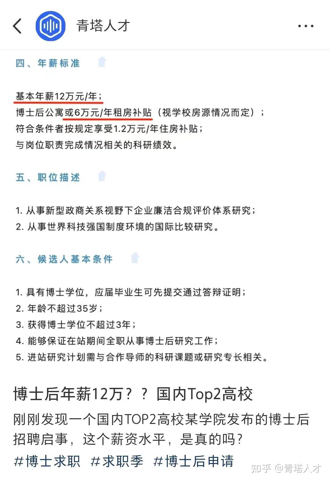 年薪12万的博士后，成了好工作的标配 知乎