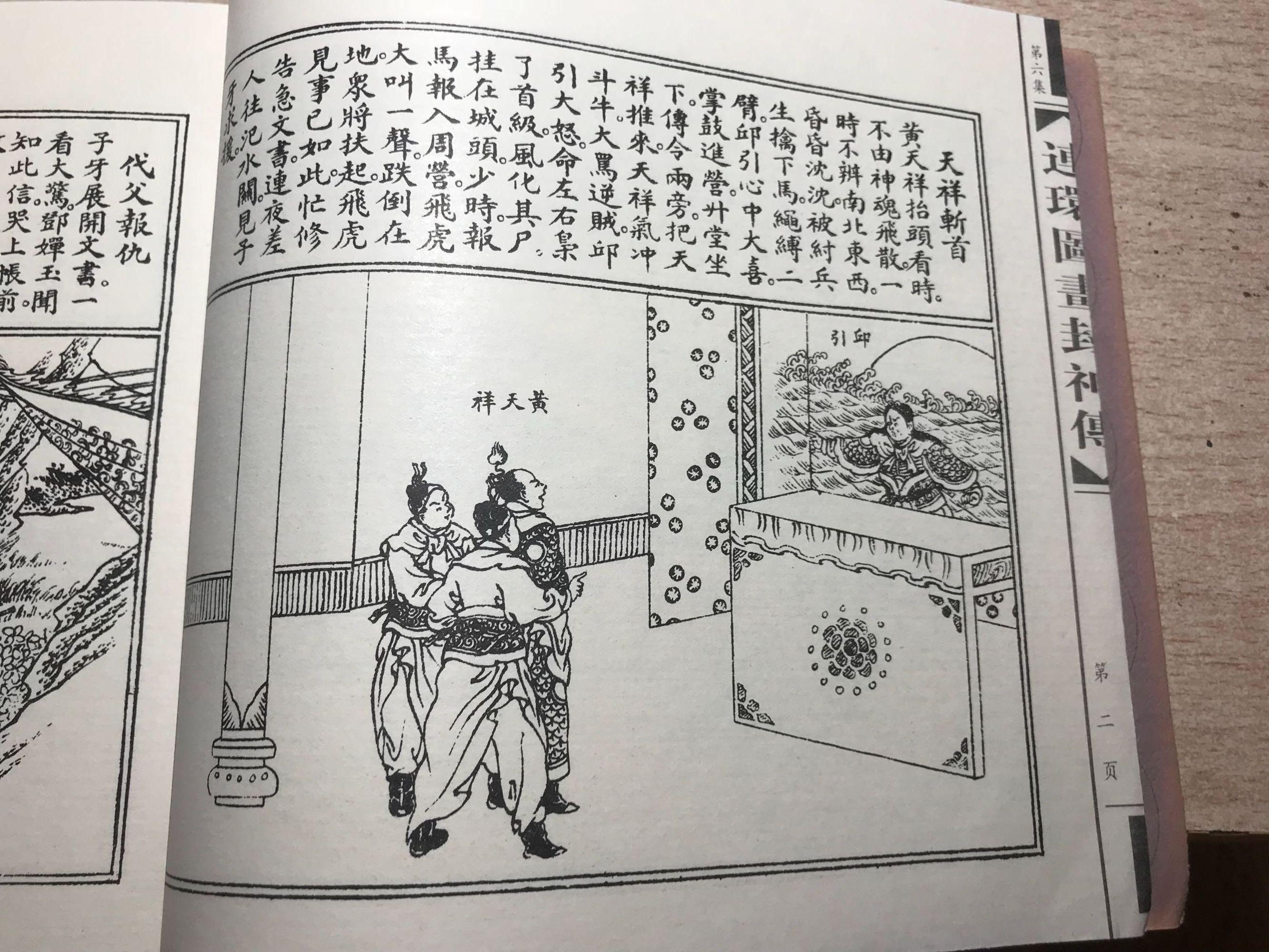 连环图画封神传1929年版766幅高清大图68100回174幅诛仙万仙阵瘟痘神