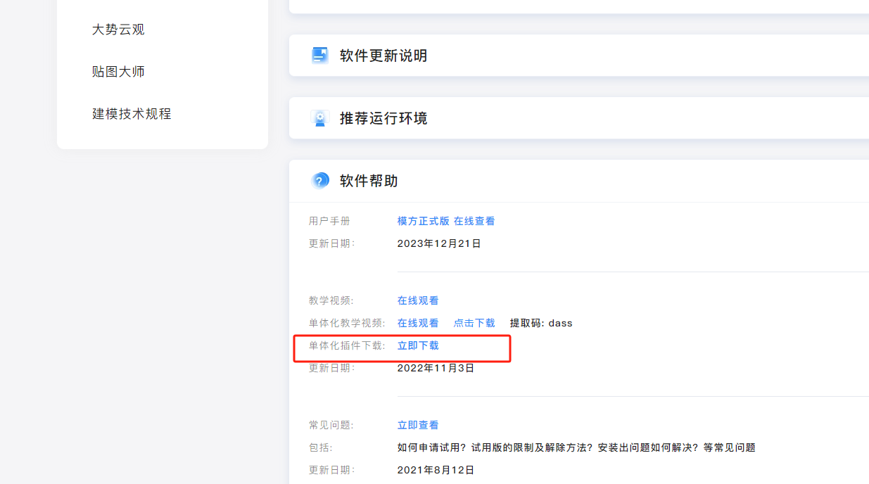 模方有可以和sketchup联动的插件吗? - 知乎