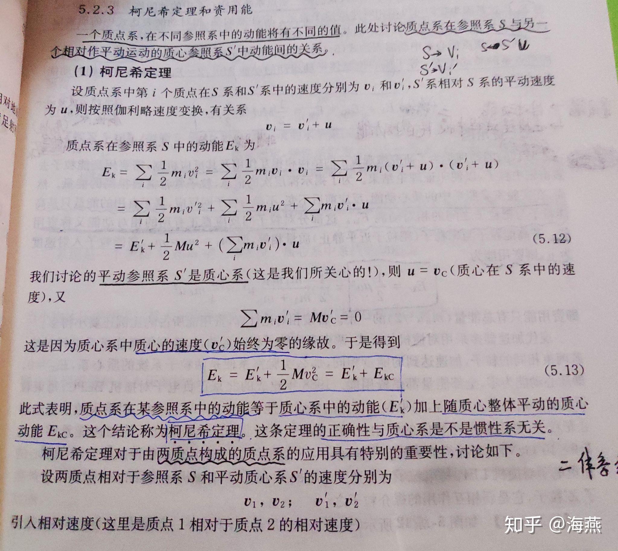 如何理解物体动能=参考系能量+物体相对参考系能量？ - 知乎