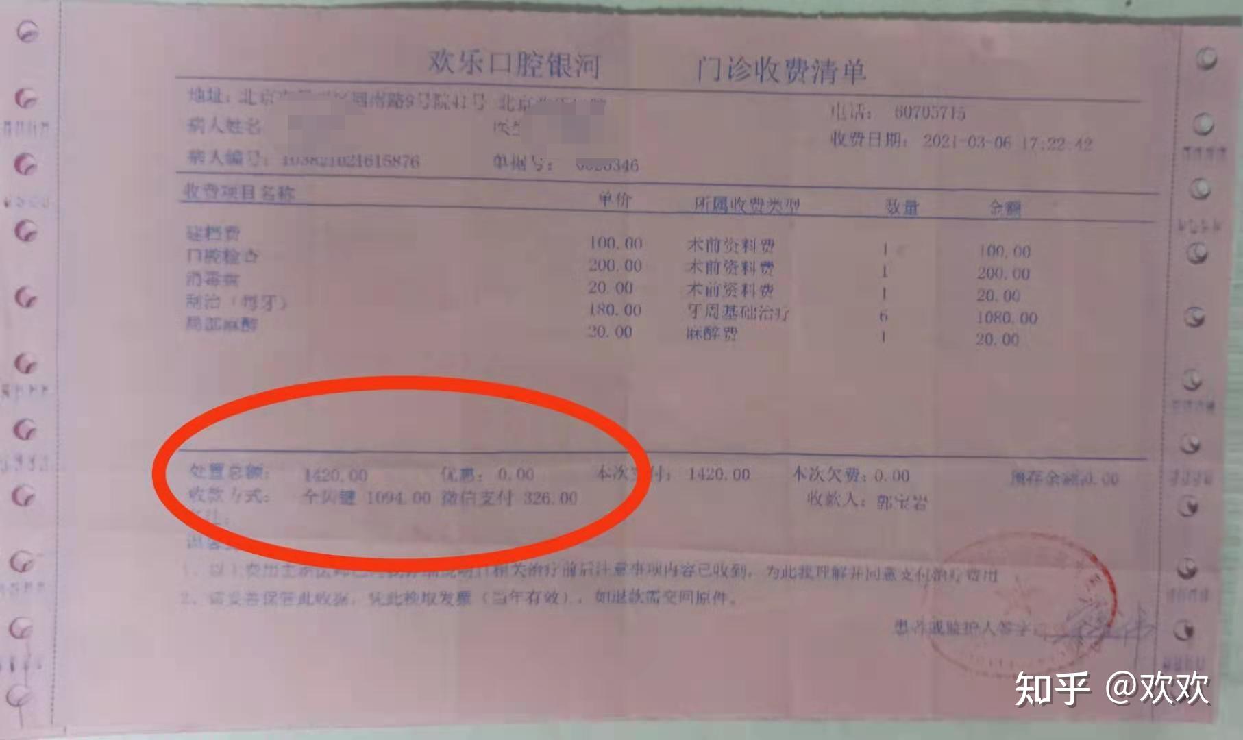 通过齿科险看私立诊所攻略