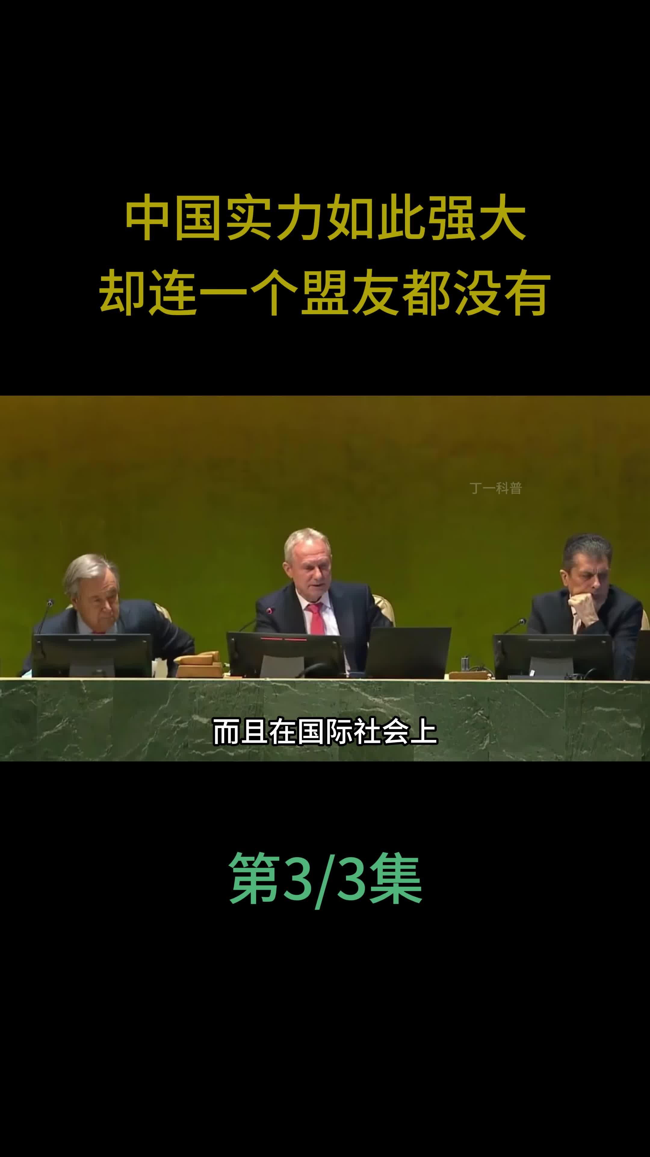 为什么中国没有盟友?来看看背后的真实原因百科在线