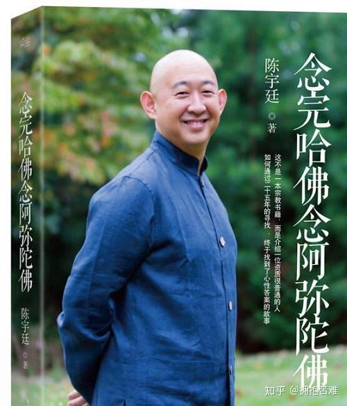 上周末抽空看完了陈宇廷先生的《念完哈佛念阿弥陀佛》,这本书很出名