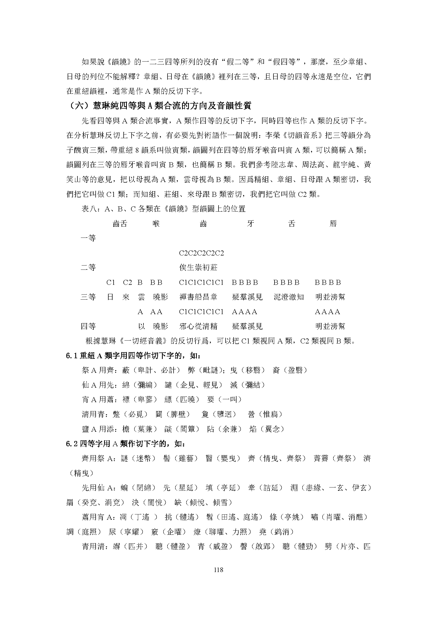 从图表结构及唐代标准音再论《韵镜》型韵图的创制年代（视角与方法：汉语史研究新视界高端论坛） - 知乎