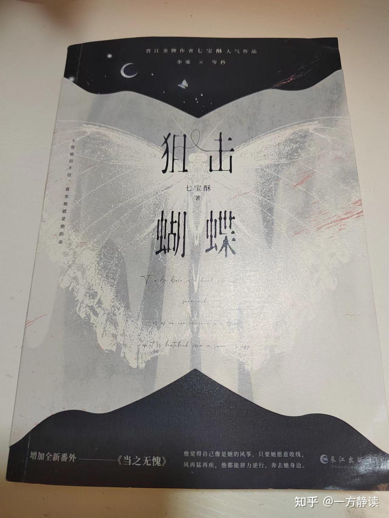 《狙击蝴蝶》:你始终要相信爱的存在,就像相信光一样 - 知乎