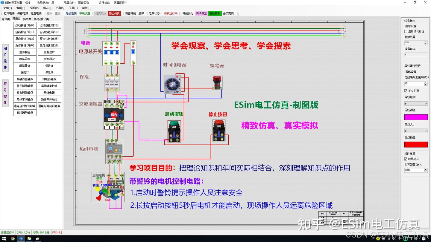 ESim电工制图实训项目