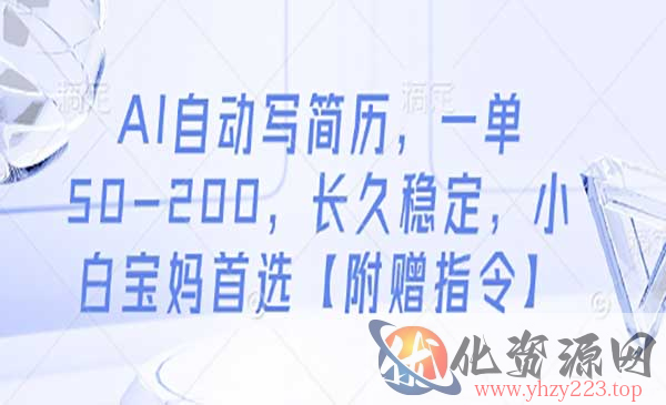 AI自动写简历_wwz