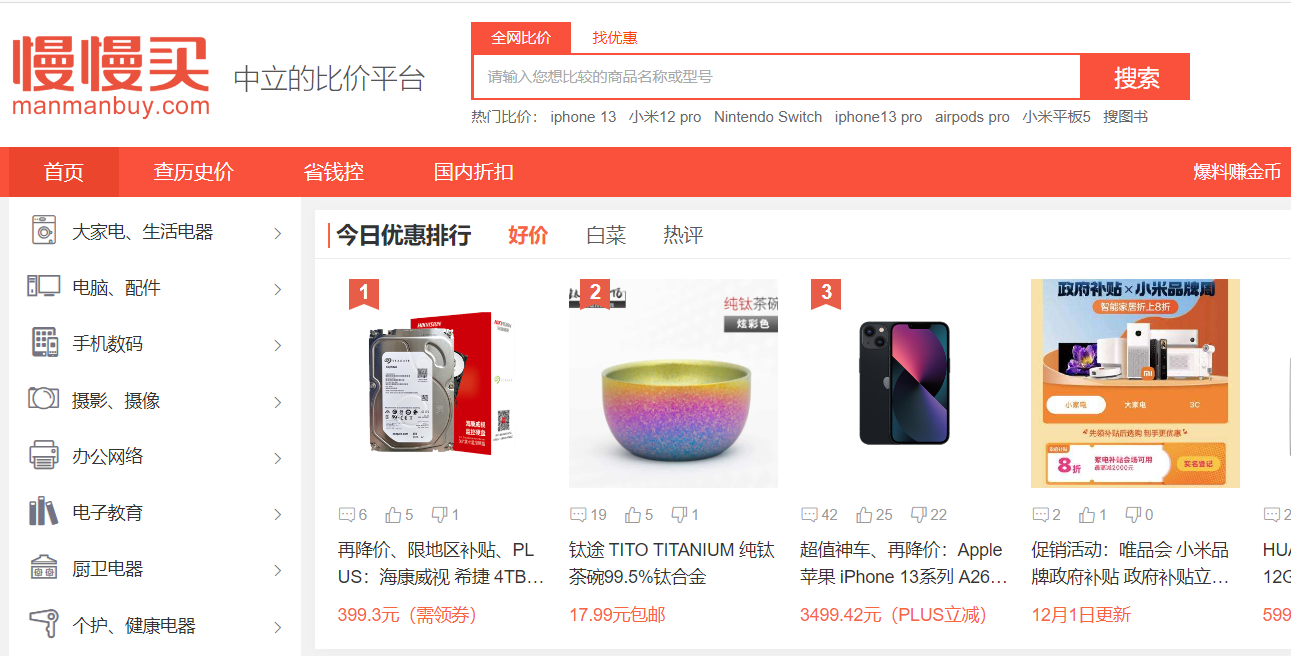 有哪些好用的比价网站?专业比价网站推荐! - 知乎