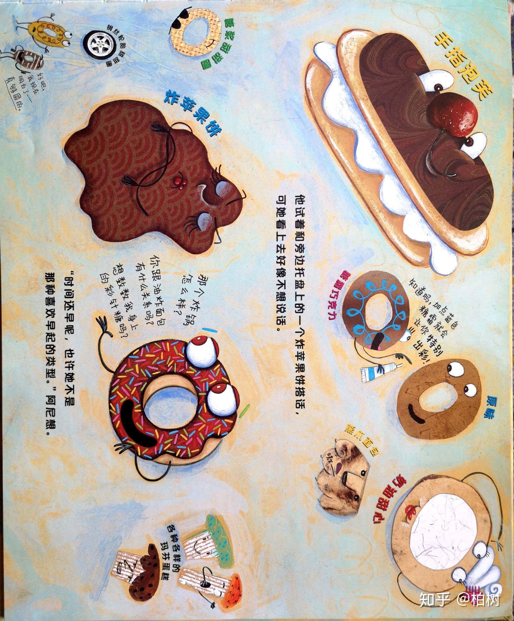 7,这本《甜甜圈》绘本,不仅色彩艳丽,故事有吸引.