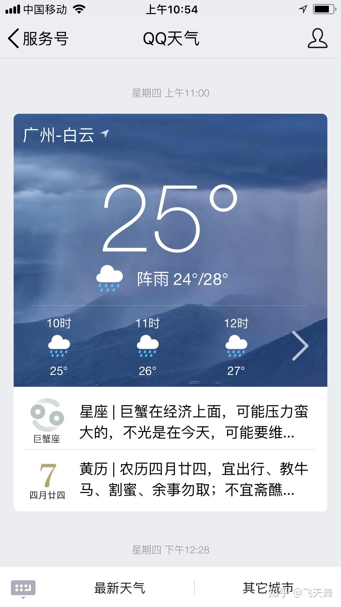 一个灵魂游荡的qq天气