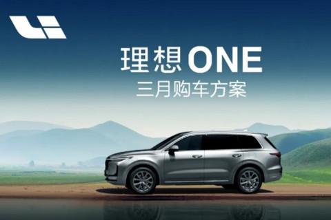 理想汽车推出首任车主终身质保方案 - 知乎