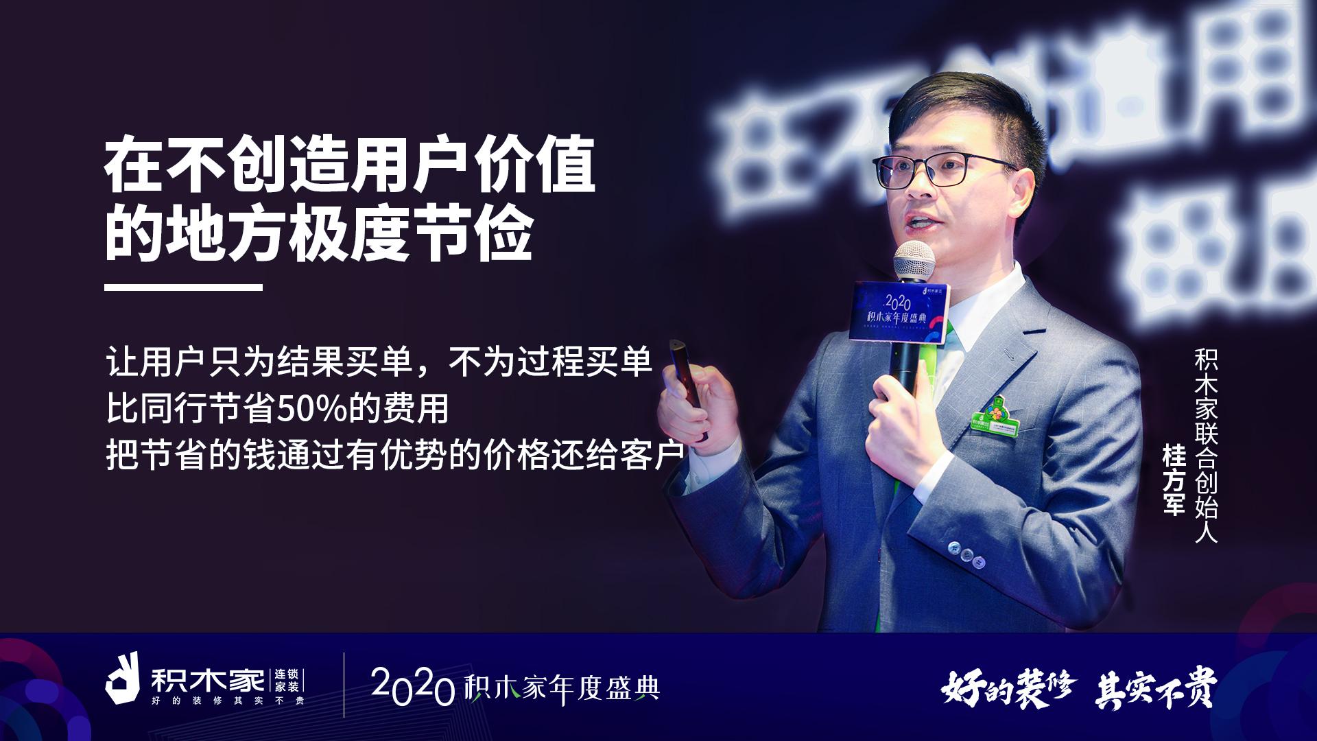 积木家给内部员工的一封公开信2020做一个创造价值的人
