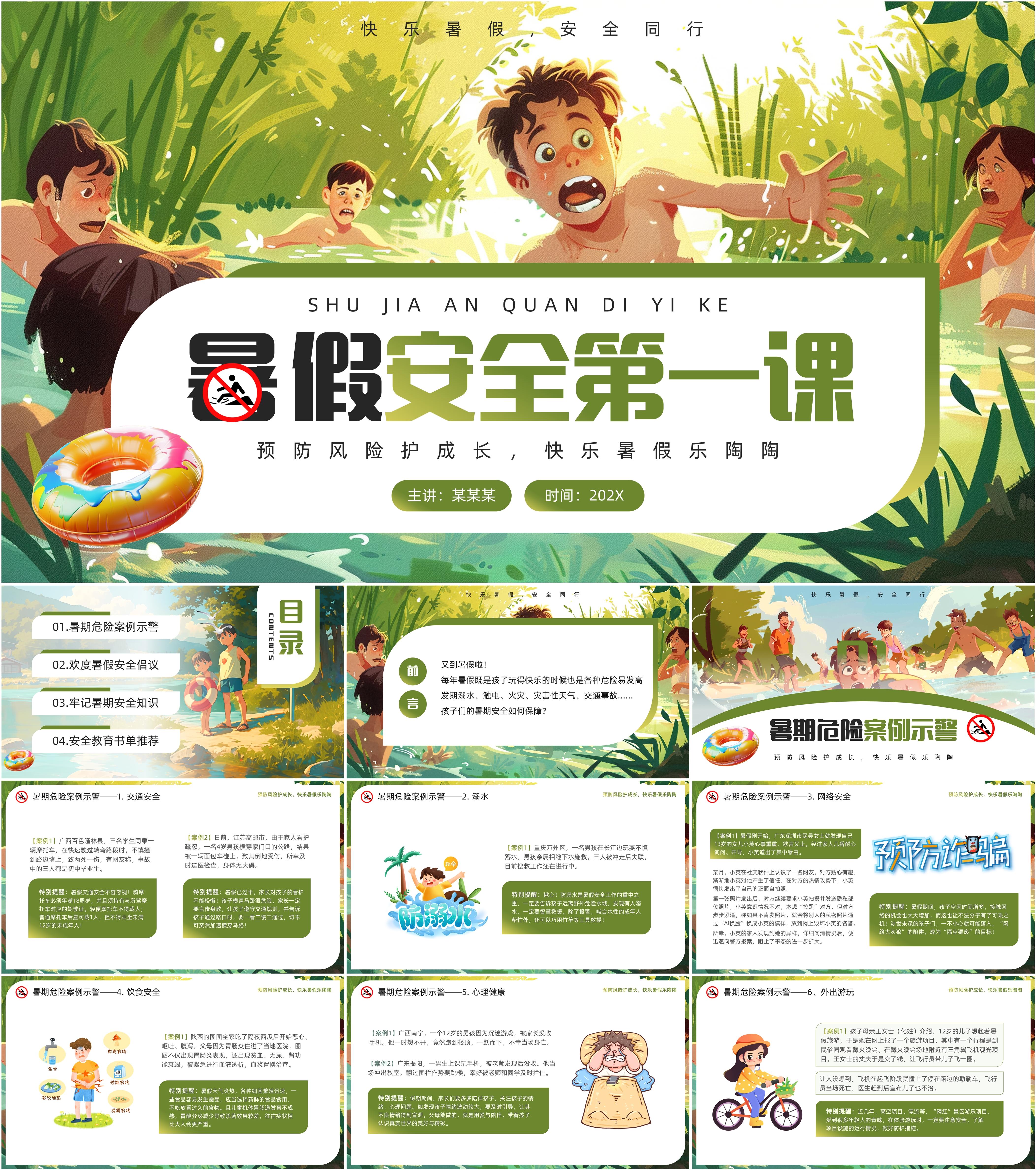 最新23套高质量暑假家长会&暑假安全教育ppt课件!