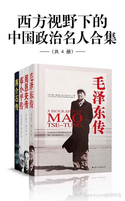 西方视野下的中国政治名人合集（套装共4册）》epub、azw3、pdf、mobi 