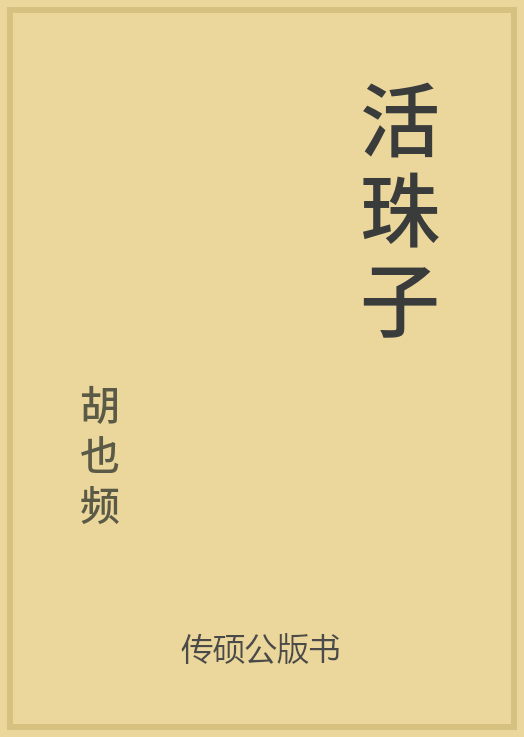 34/100 一万本公版书分享传硕公版书中国传统古诗词文集诗词歌赋