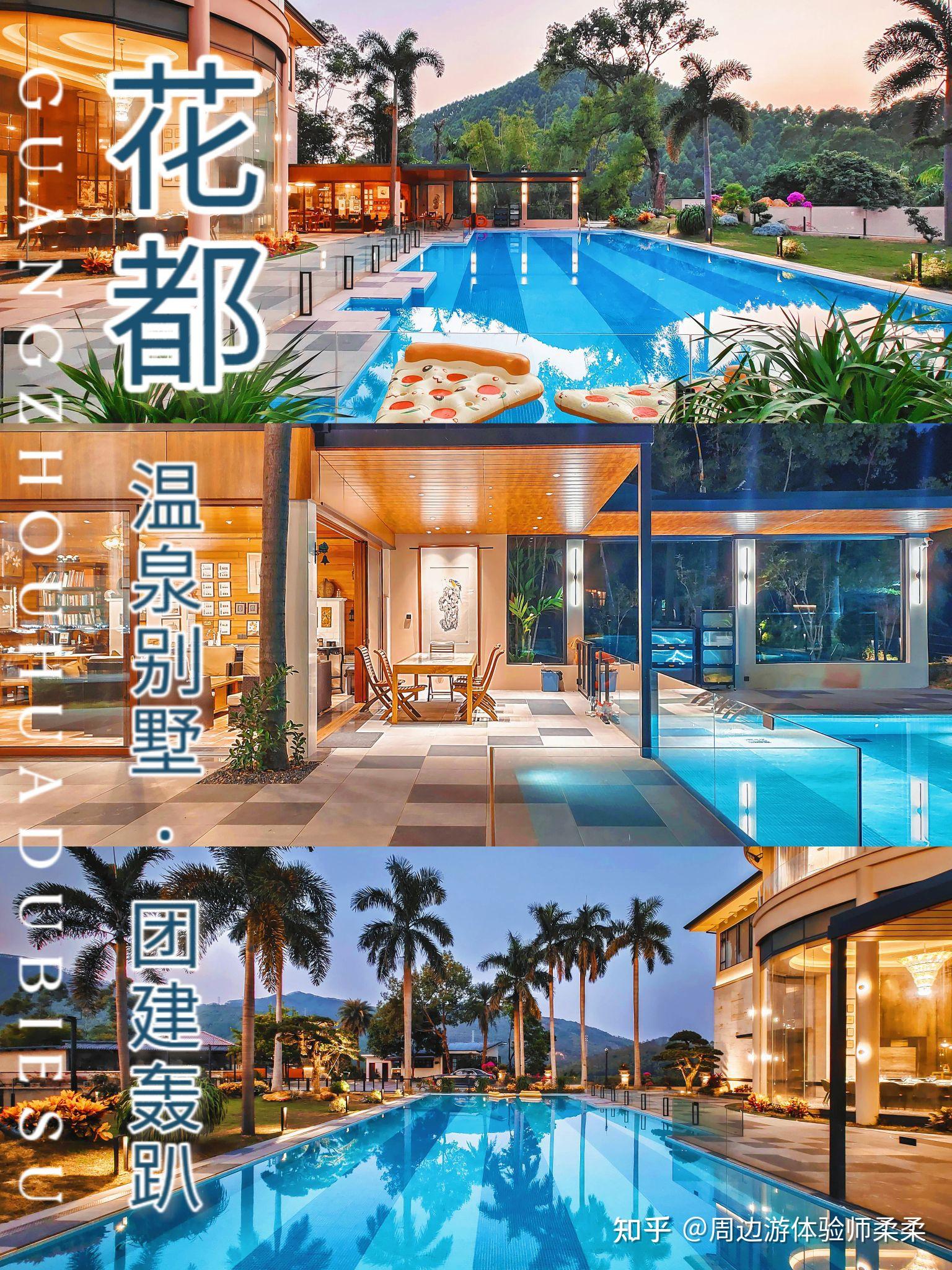 广州别墅🏡轰趴广东秋冬出游泡温泉 团建游 - 知乎