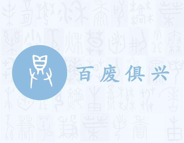 具——每日一字·廾部字 - 知乎