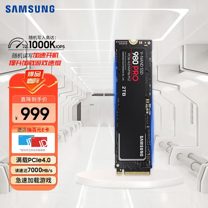 请问三星ssd 980Pro和990Pro有多大差距，需要等990Pro吗？ - 艾小白的