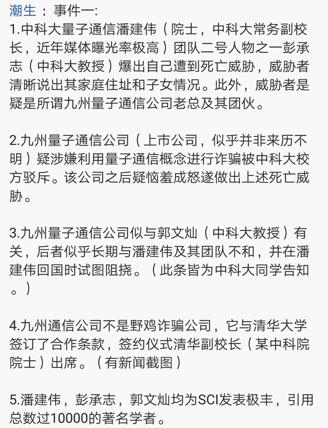如何评价九州量子威胁潘建伟团队彭承志教授?