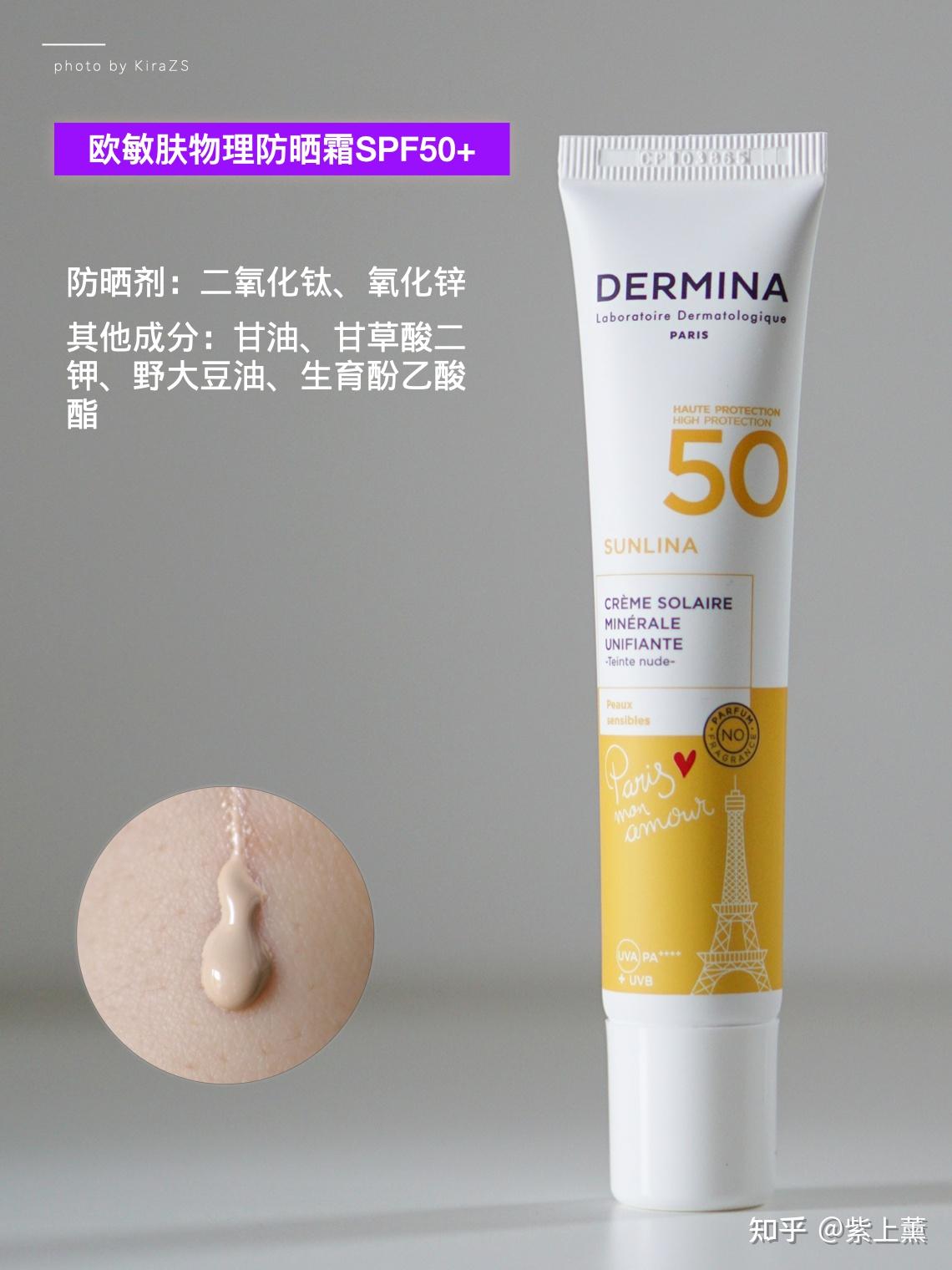 欧敏肤物理防晒霜spf50