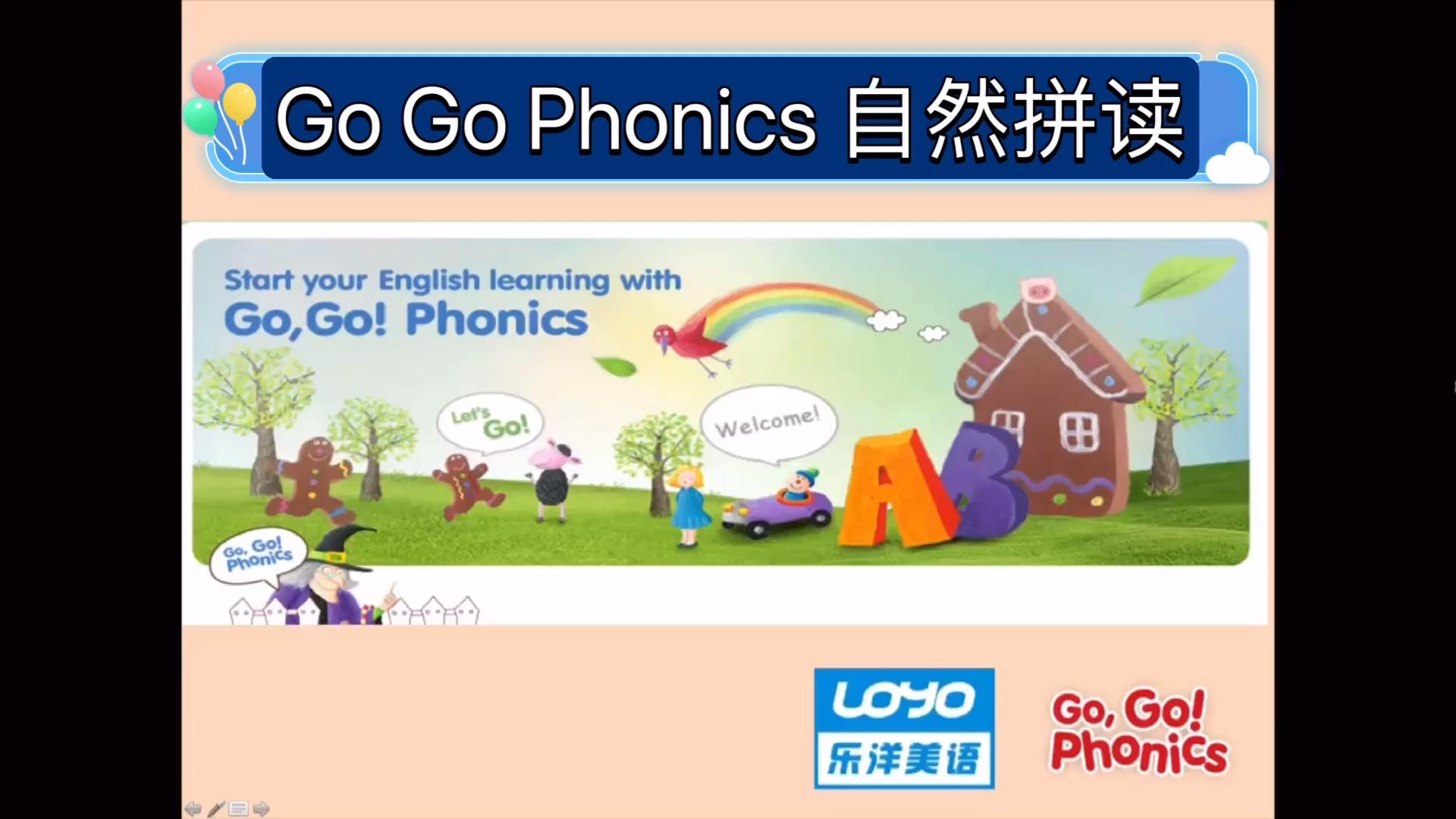 Go Go Phonics 新东方迈格森少儿英语暑期