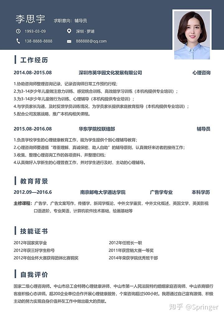 网盘培训讲师个人简历模板下载