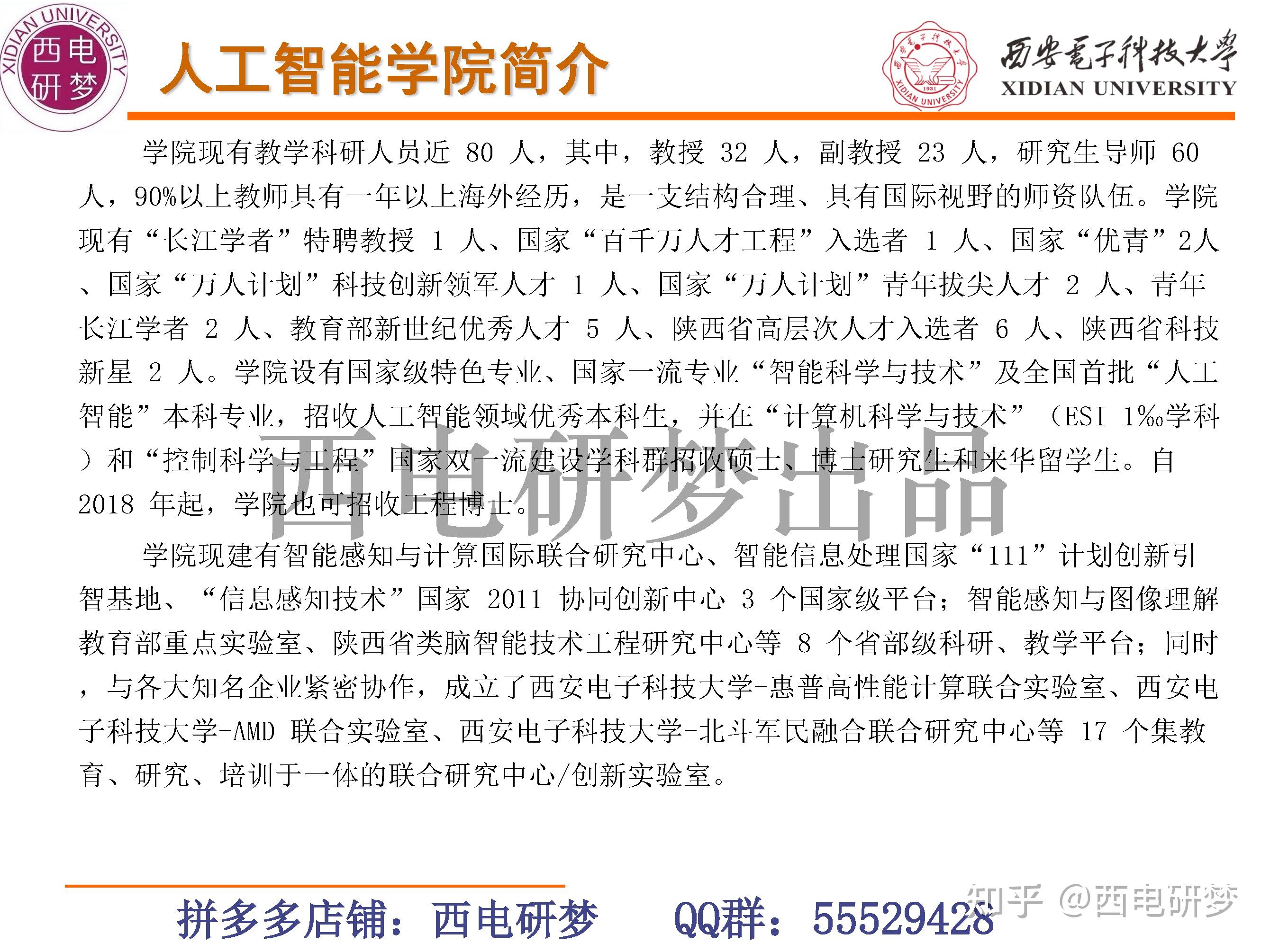 於考研初試為821,811等專業以下分析適用於西安電子科技大學人工智能