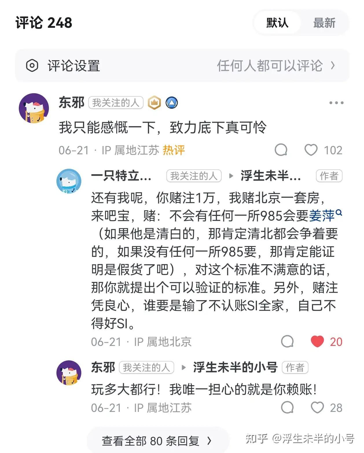 姜萍同学的真相到底是什么？