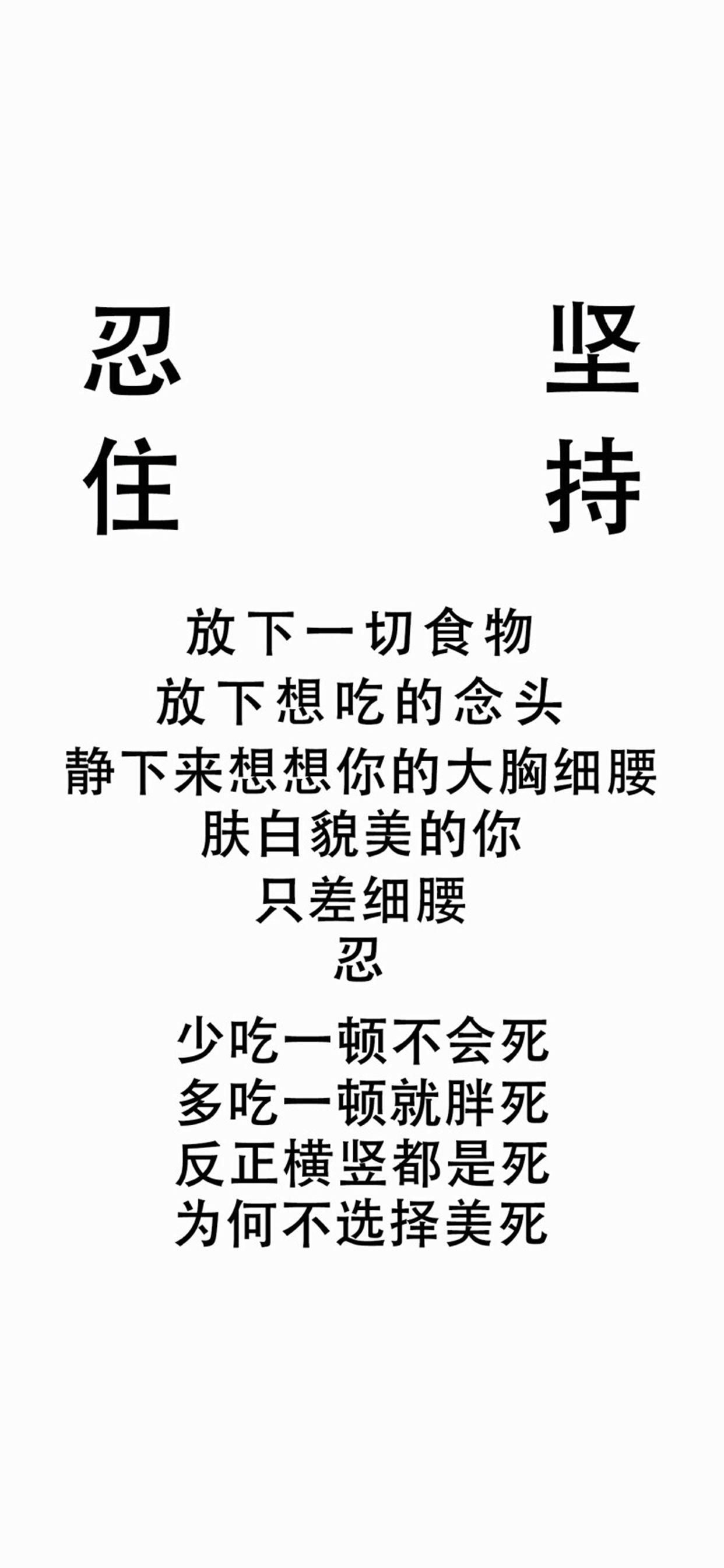 有没有让人看了能坚定减肥决心的壁纸
