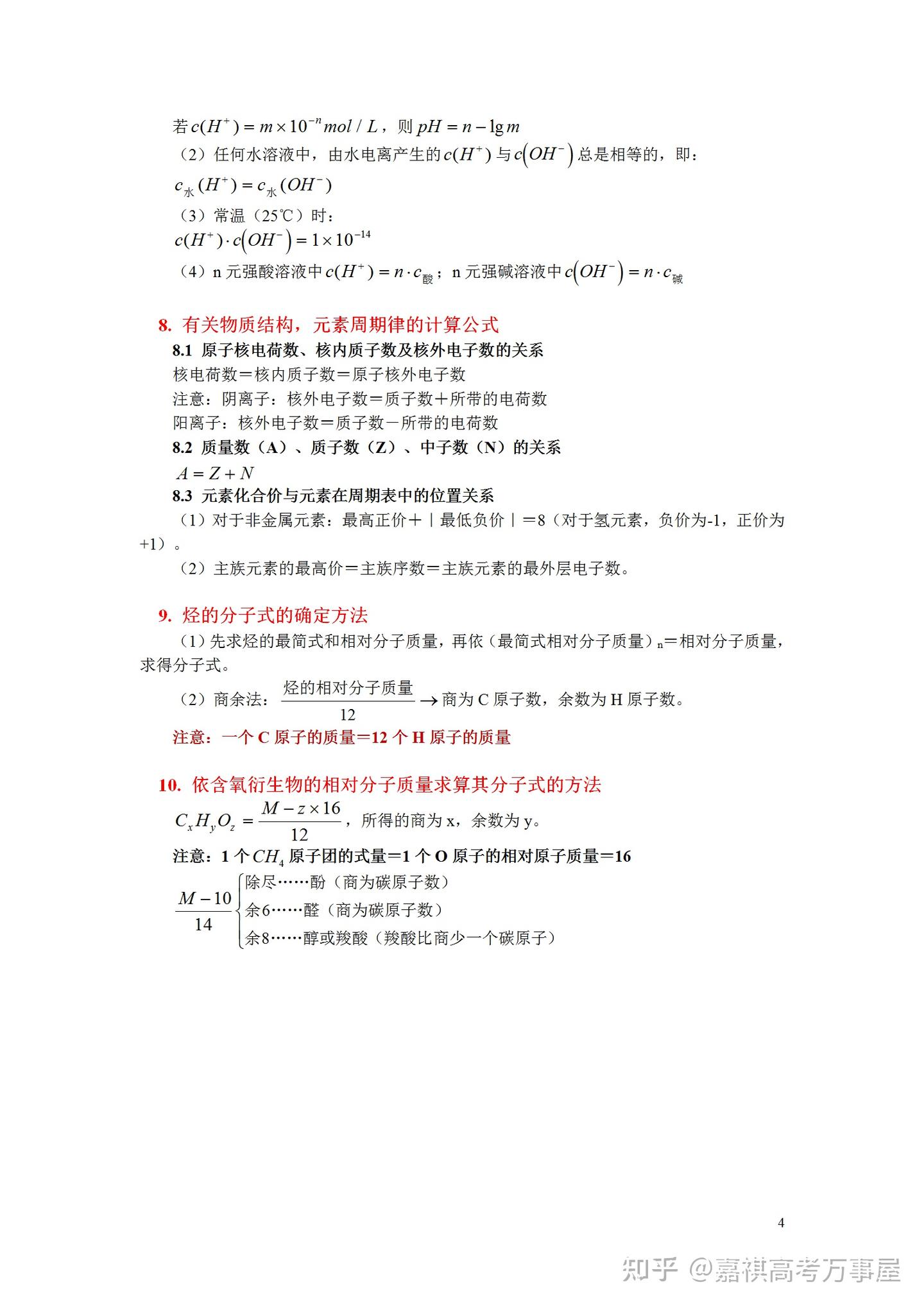 化学老师:我把高中化学常用计算公式整理出来了,高三生要看 - 知乎