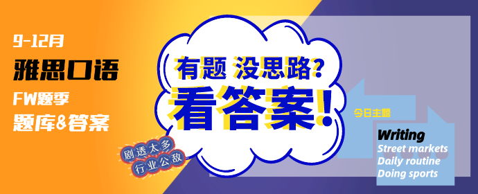 雅思口语22fall题库|新题热题+答案|Writing - 知乎