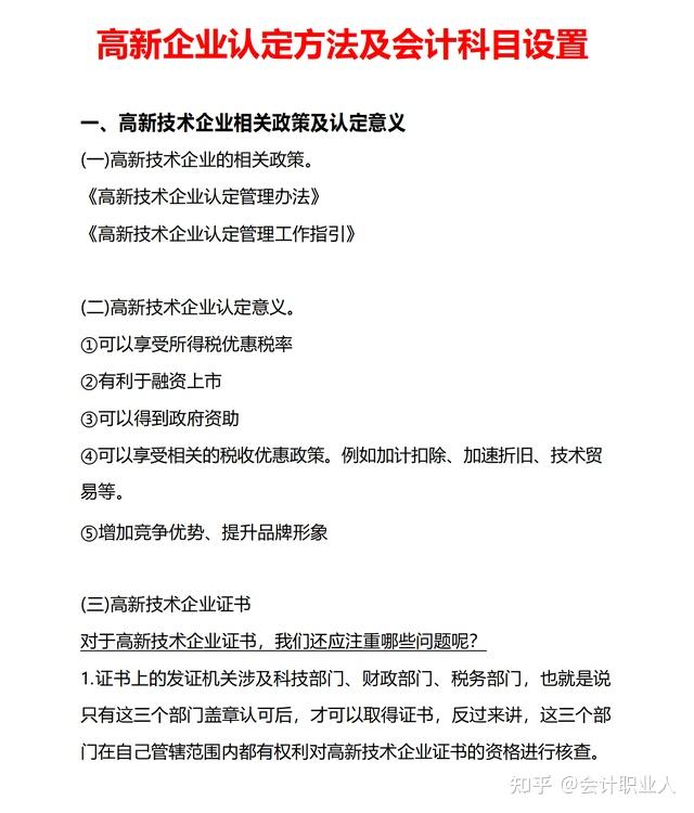 第一次有人把高新技术企业账务处理,以及辅助账表格总结这么详细 - 知乎