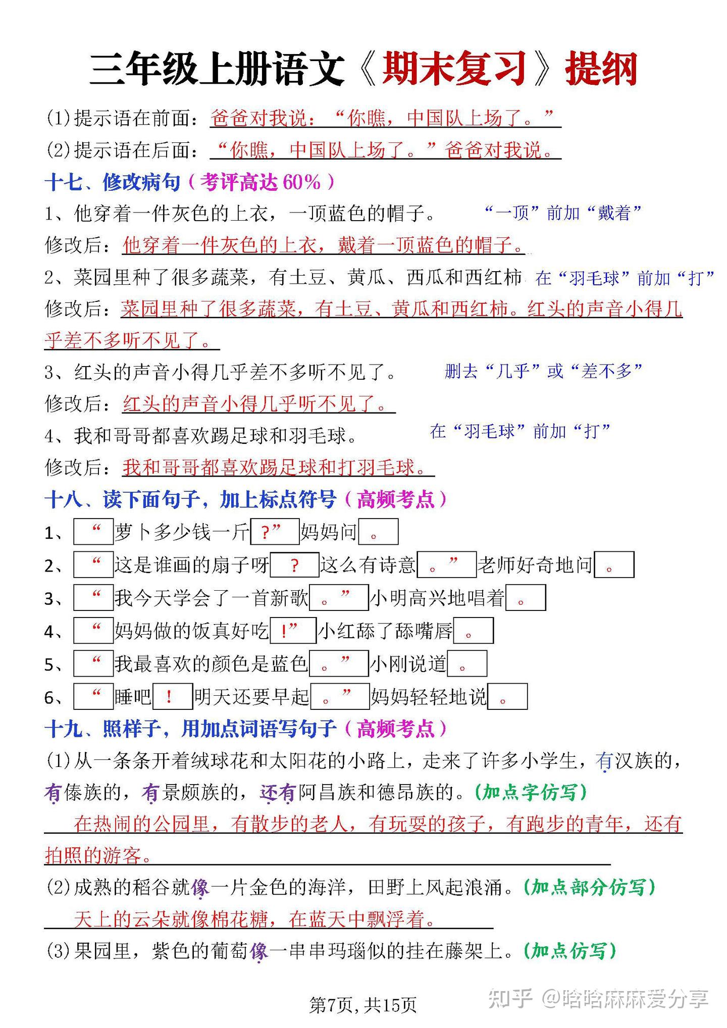 25秋三年级上册语文期末复习提纲（古诗文言文日积月累课文词语）含答案 - 知乎