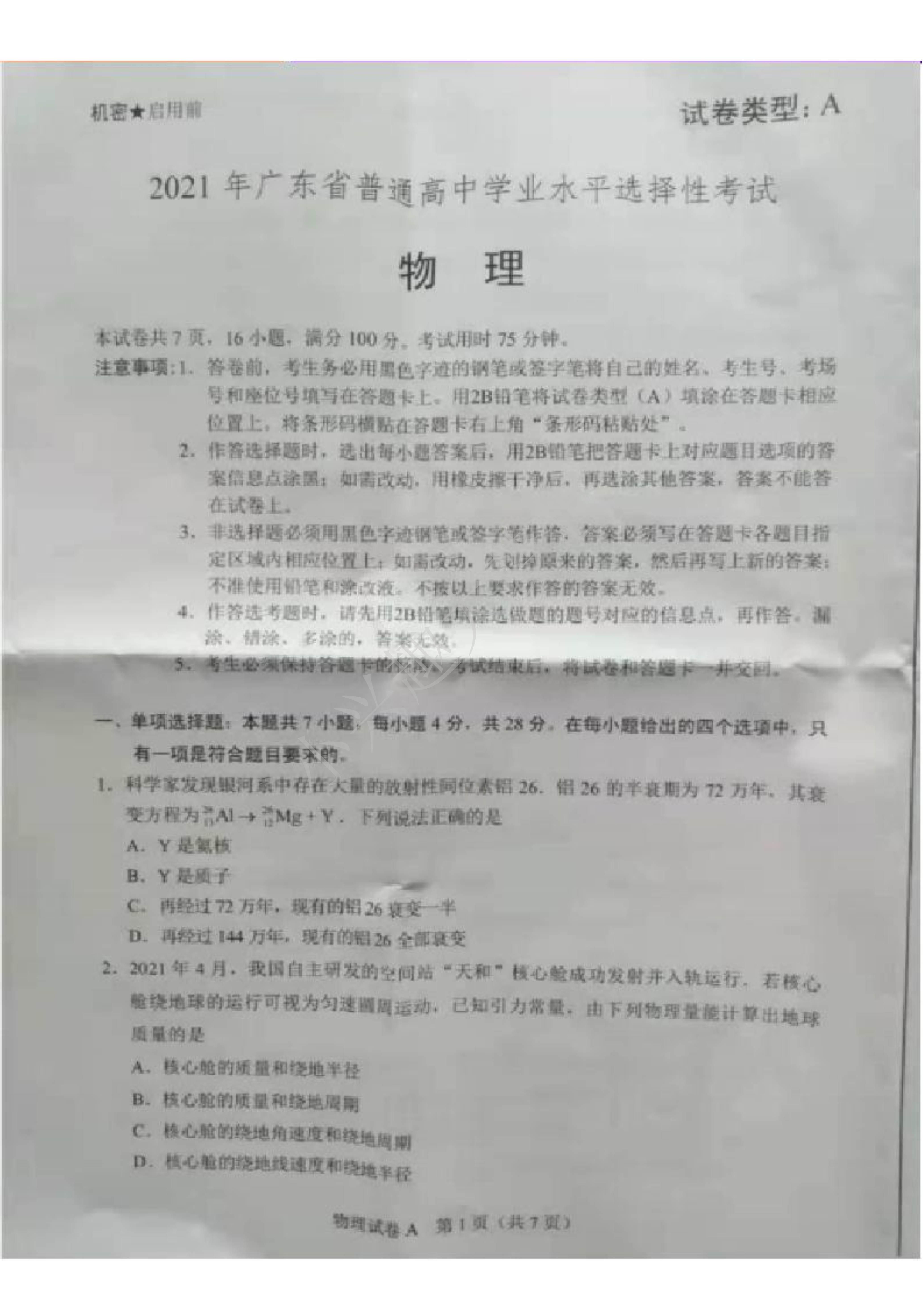 2021年新高考广东物理高考真题(答案) - 知乎