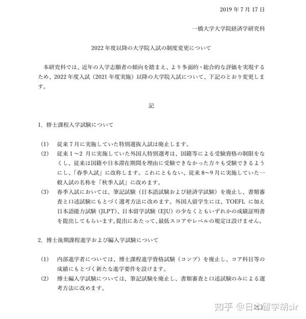 日本经济学大学院改革汇总 知乎