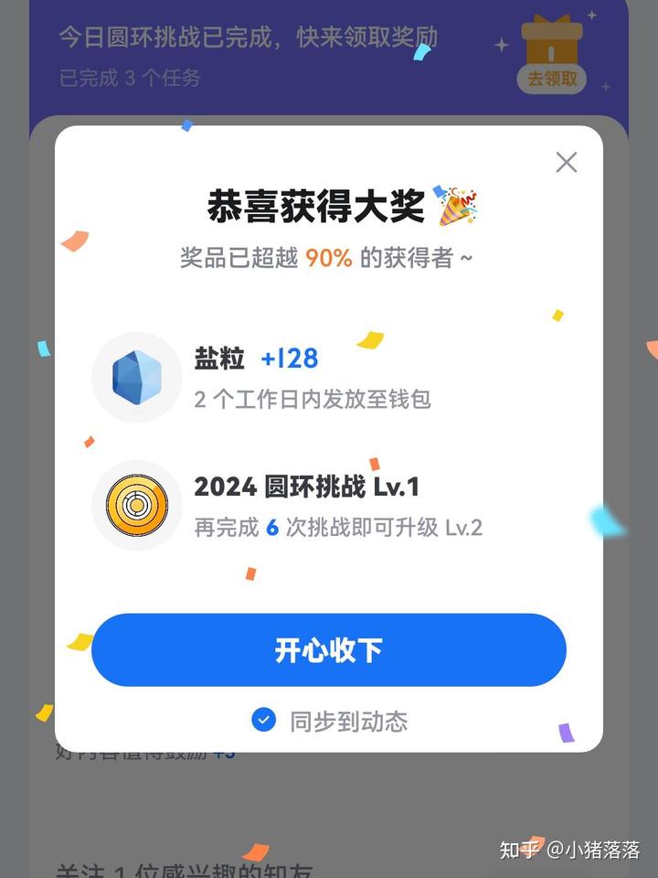 致知计划增加盐粒的一些逻辑 - 知乎