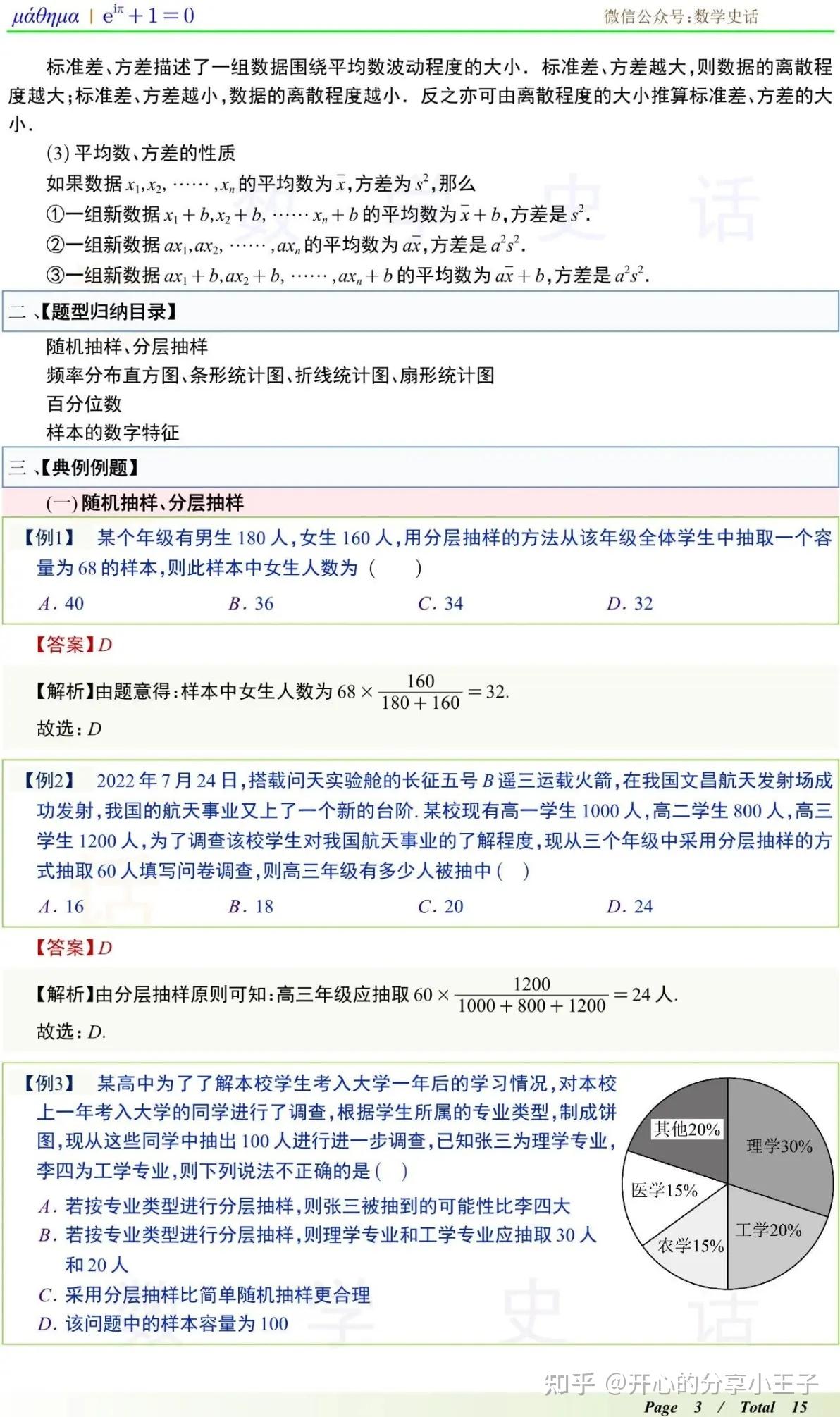 高中数学统计、抽样、频率分布直方图、百分位数知识点汇总 - 知乎