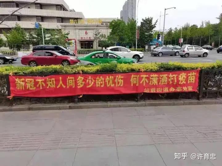 标语写得好疫苗打得早