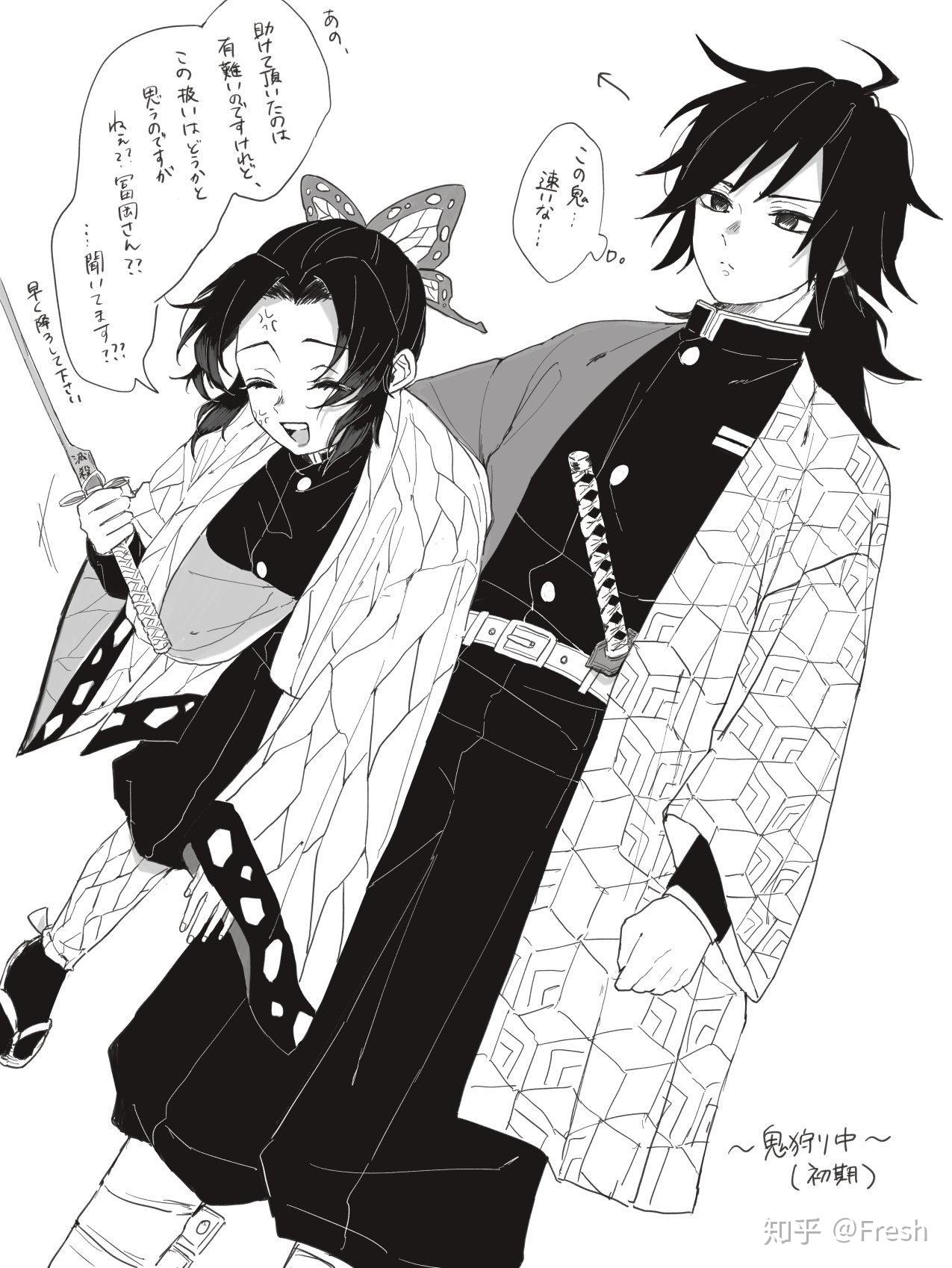 《鬼灭之刃》中,义勇和蝴蝶忍的关系如何? - 知乎