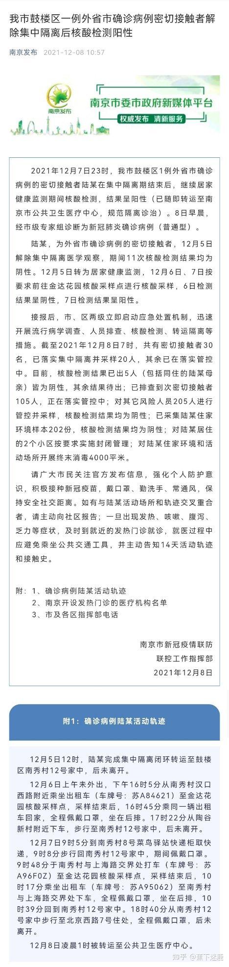 江苏疫情最新情况防控图片